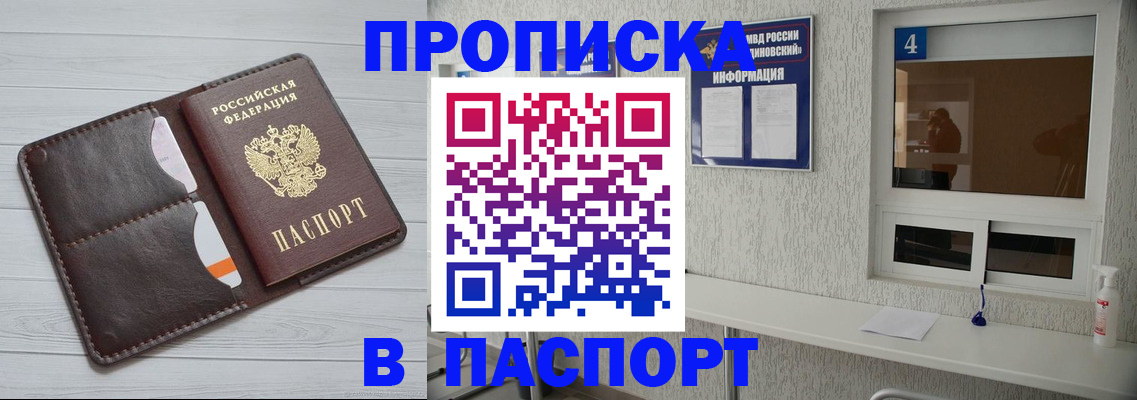 прописка регистрация в Сарове